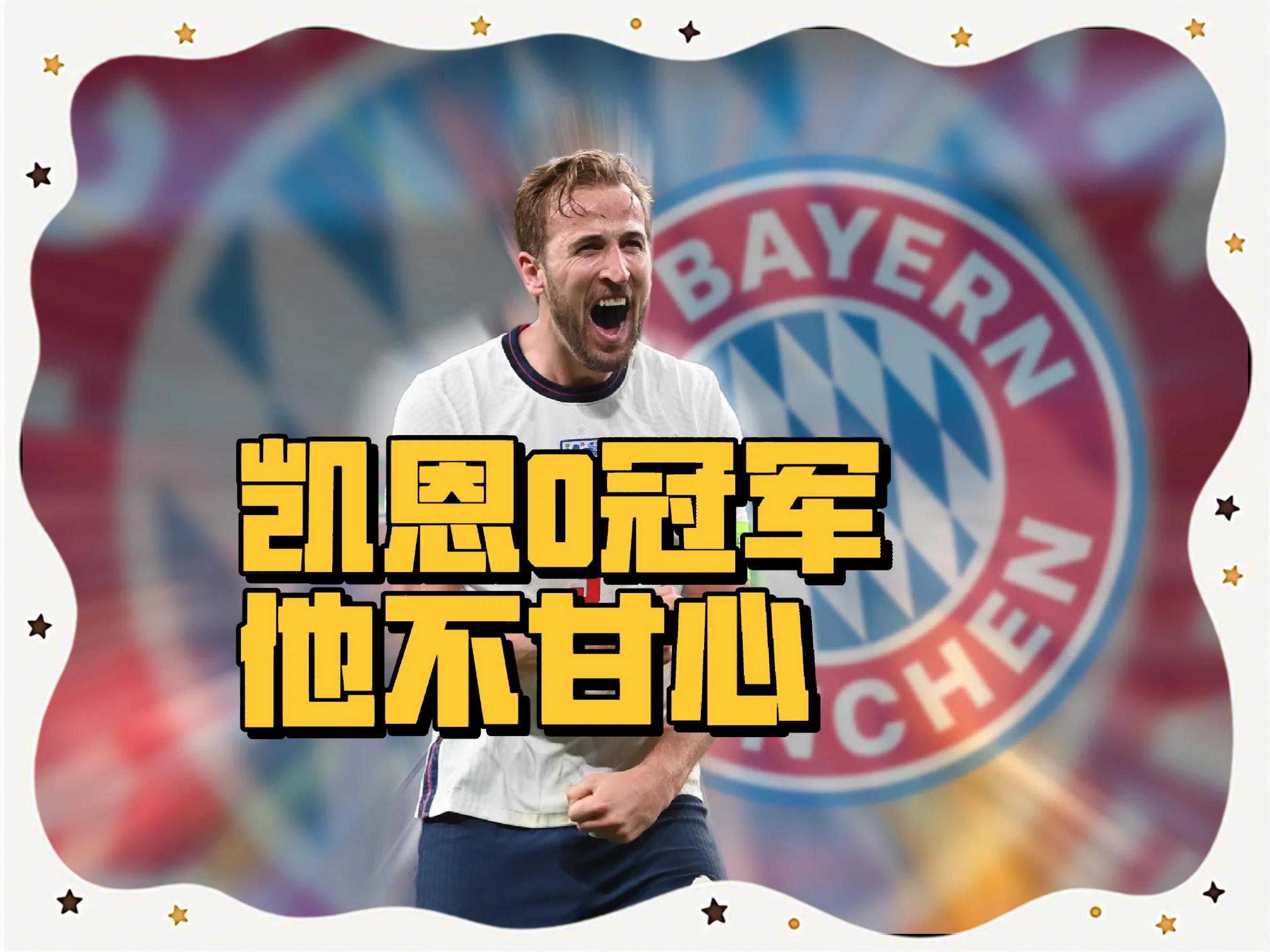 包含凯恩在尤文图斯比赛中锐不可当，大比分获胜引发热议！全场沸腾不已的词条-开云体育官网